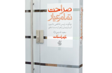 radical-candor-book-cover-aryanaghalam