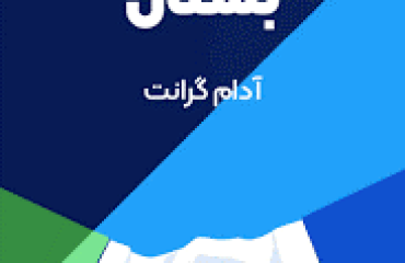 Give_a_book_and_close_it_book_ahrarnejad